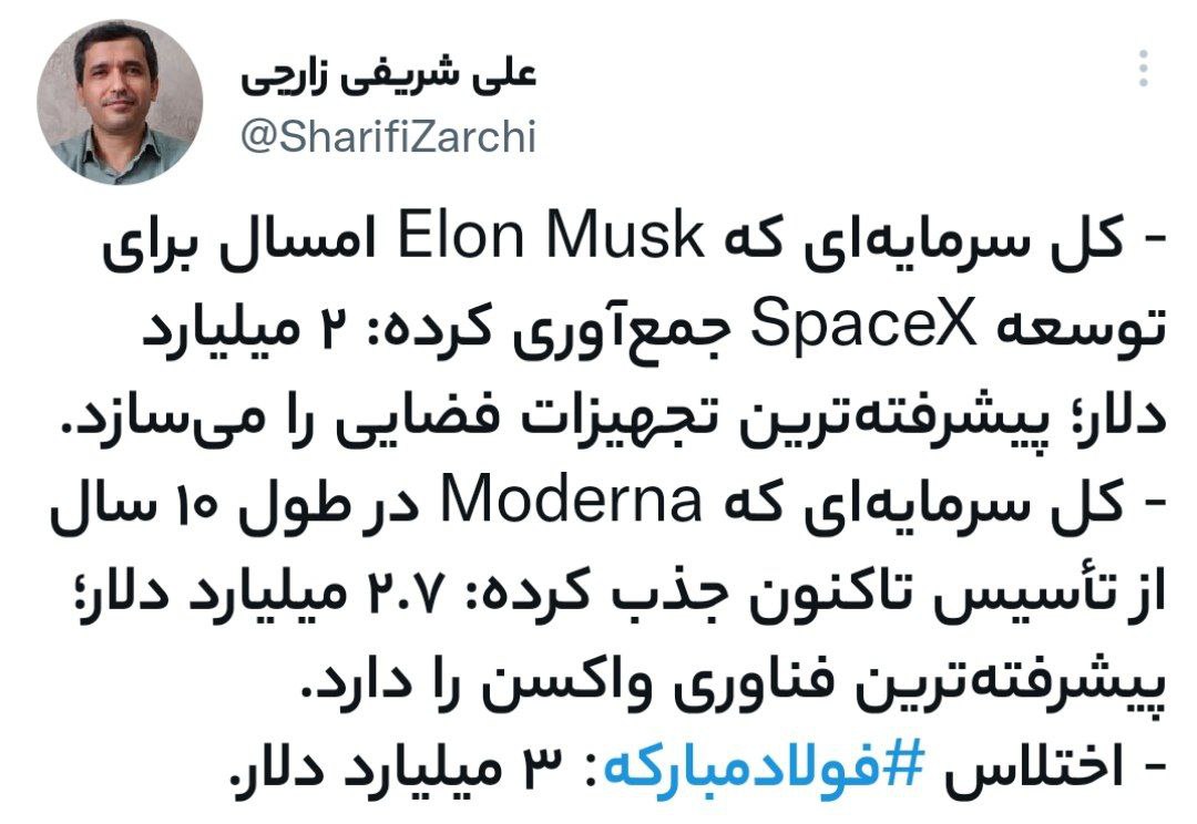 کلاهبرداری 3 میلیارد دلاری فولاد مبارکه