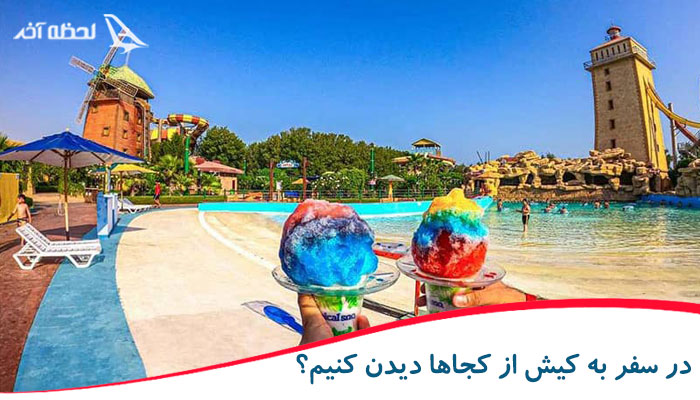 مقایسه مساحت کیش و دبی