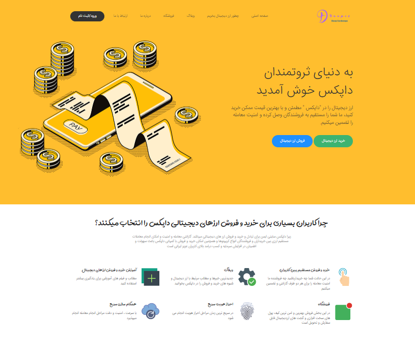 صرافی داپکس