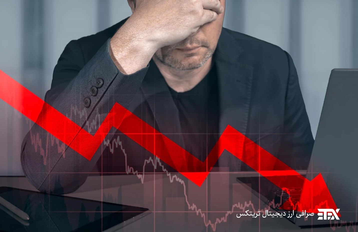 فروش وحشتزده در ارز دیجیتال فروش وحشتزده در ارز دیجیتال