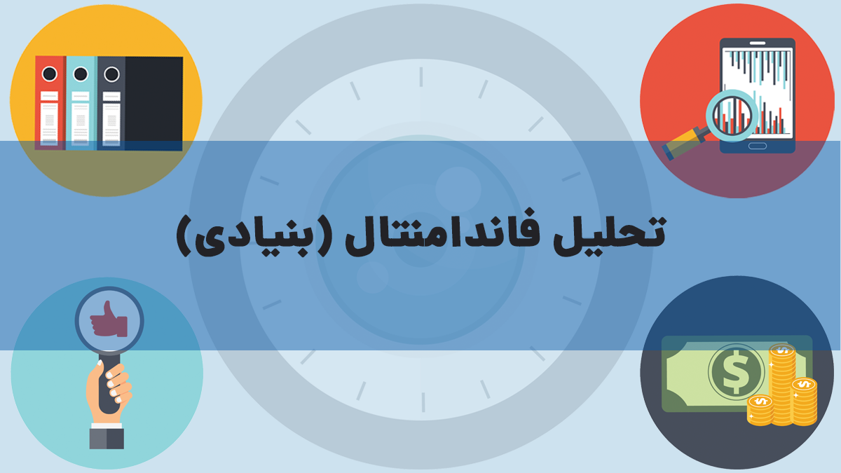 تحلیل فاندامنتال ارز دیجیتال