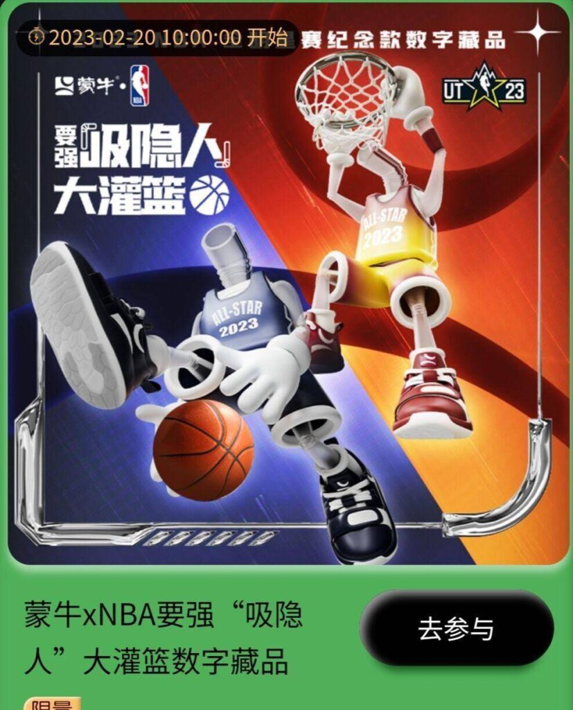 NBA چین NFT