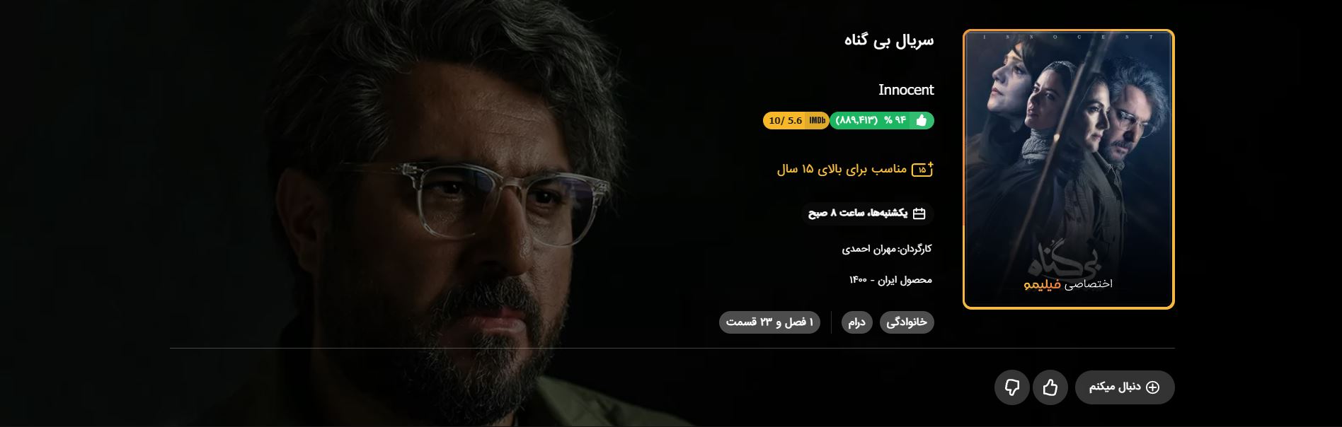 دانلود بی گناه