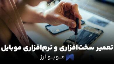 تفاوت تعمیرات سخت افزاری و نرم افزار موبایل