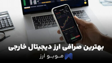بهترین صرافی های ارز دیجیتال خارجی