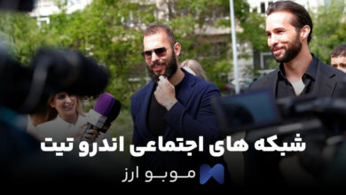 پیج اندرو تیت / تمام صفحات اجتماعی | یوتیوب، اینستاگرام و…