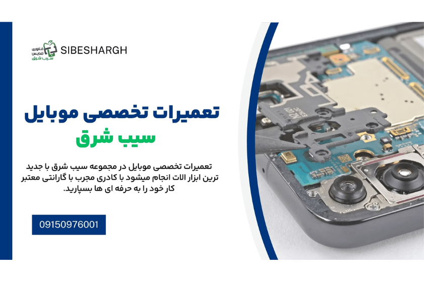 تعمیر گوشی سامسونگ | تعمیرات موبایل سامسونگ در مشهد تعمیر گوشی سامسونگ | تعمیرات موبایل سامسونگ در مشهد