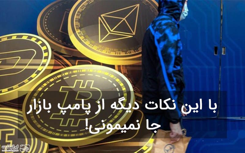 پامپ بعدی ارزهای دیجیتال پامپ بعدی ارزهای دیجیتال