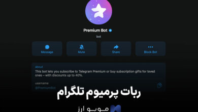 ربات پرمیوم تلگرام