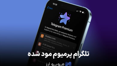 تلگرام پرمیوم مود شده؛ معرفی و نحوه استفاده