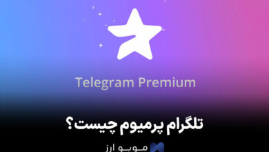 تلگرام پرمیوم چیست؟