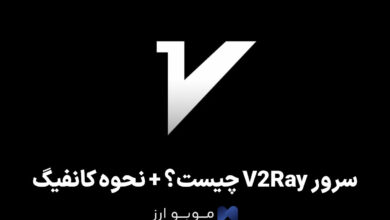 سرور V2Ray چیست؟ + نحوه راه اندازی کانفیگ
