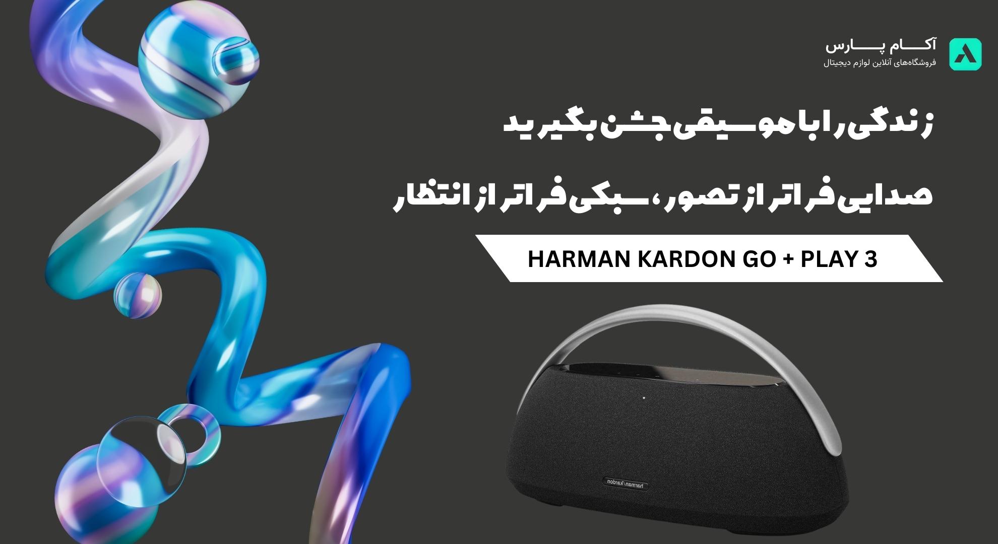 اسپیکر خانگی Harman Kardon Aura Studio 4