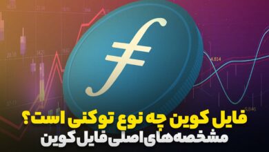 فایل کوین چه نوع توکنی است؟