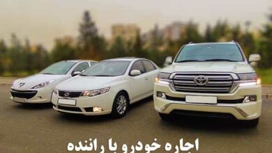 آیا اجاره خودرو با راننده به صرفه تر از خرید خودرو است؟