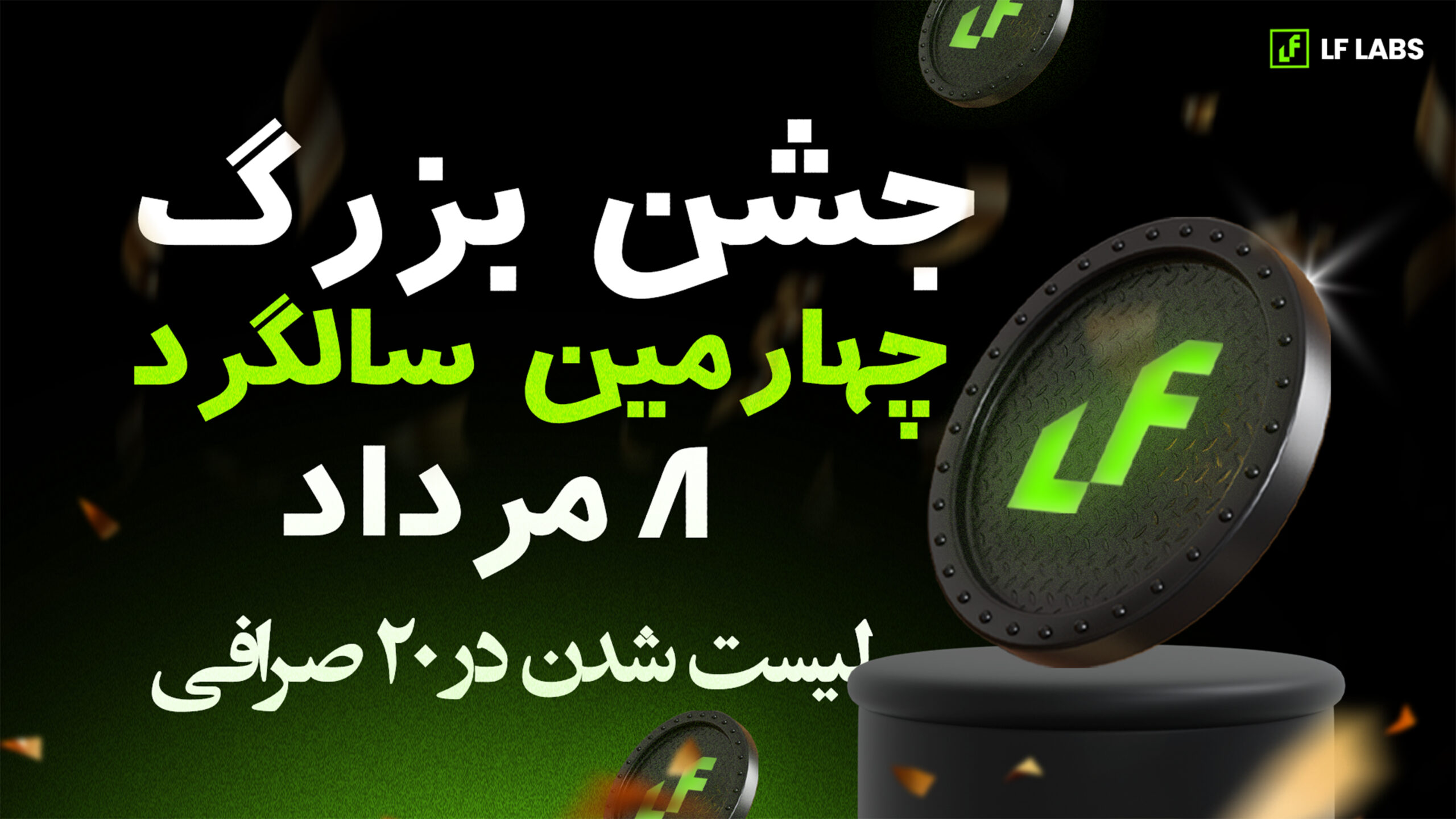 🌍 LF Labs در حال تبدیل رمزارز به پرداخت‌های واقعی در دنیای حقیقی است! 💳