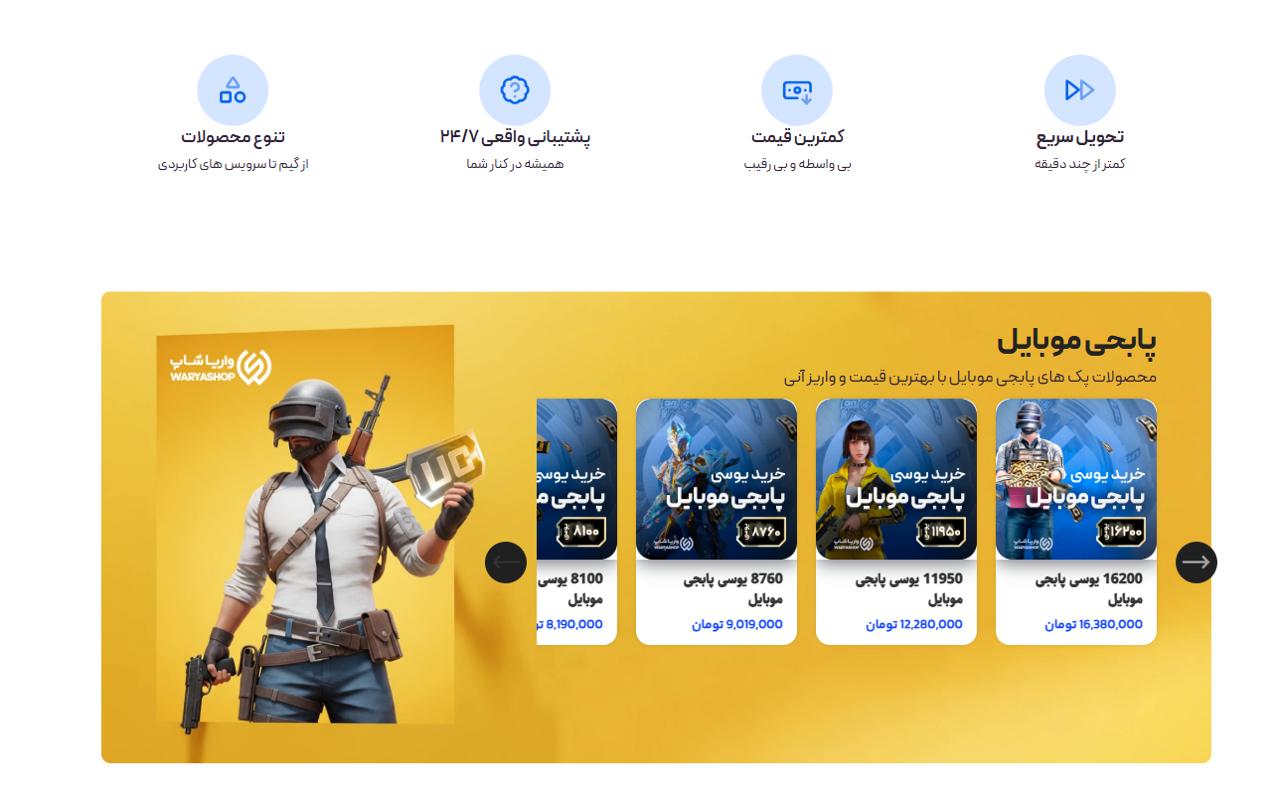 واریا شاپ؛ خرید یوسی پابجی موبایل ارزان , ارسال آنی