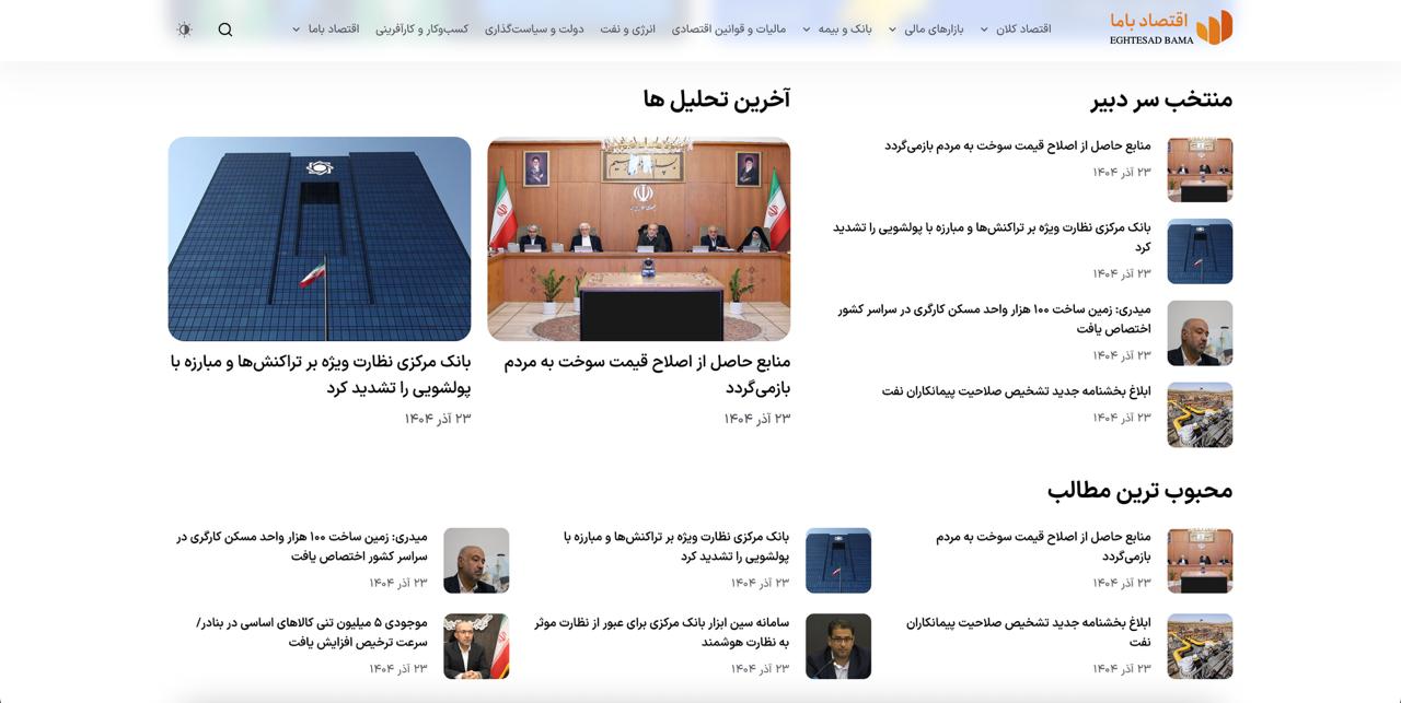 راهنمای ارسال مقاله به روزنامه اقتصاد باما