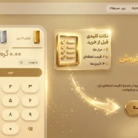 موقع خرید طلای آب شده به چه نکاتی توجه کنیم؟ (چک لیست 7 مرحله‌ای)