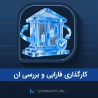 انتخاب کارگزاری بورس برای سهام و صندوق؛ پنج گزینه را با نیاز خود بسنجید